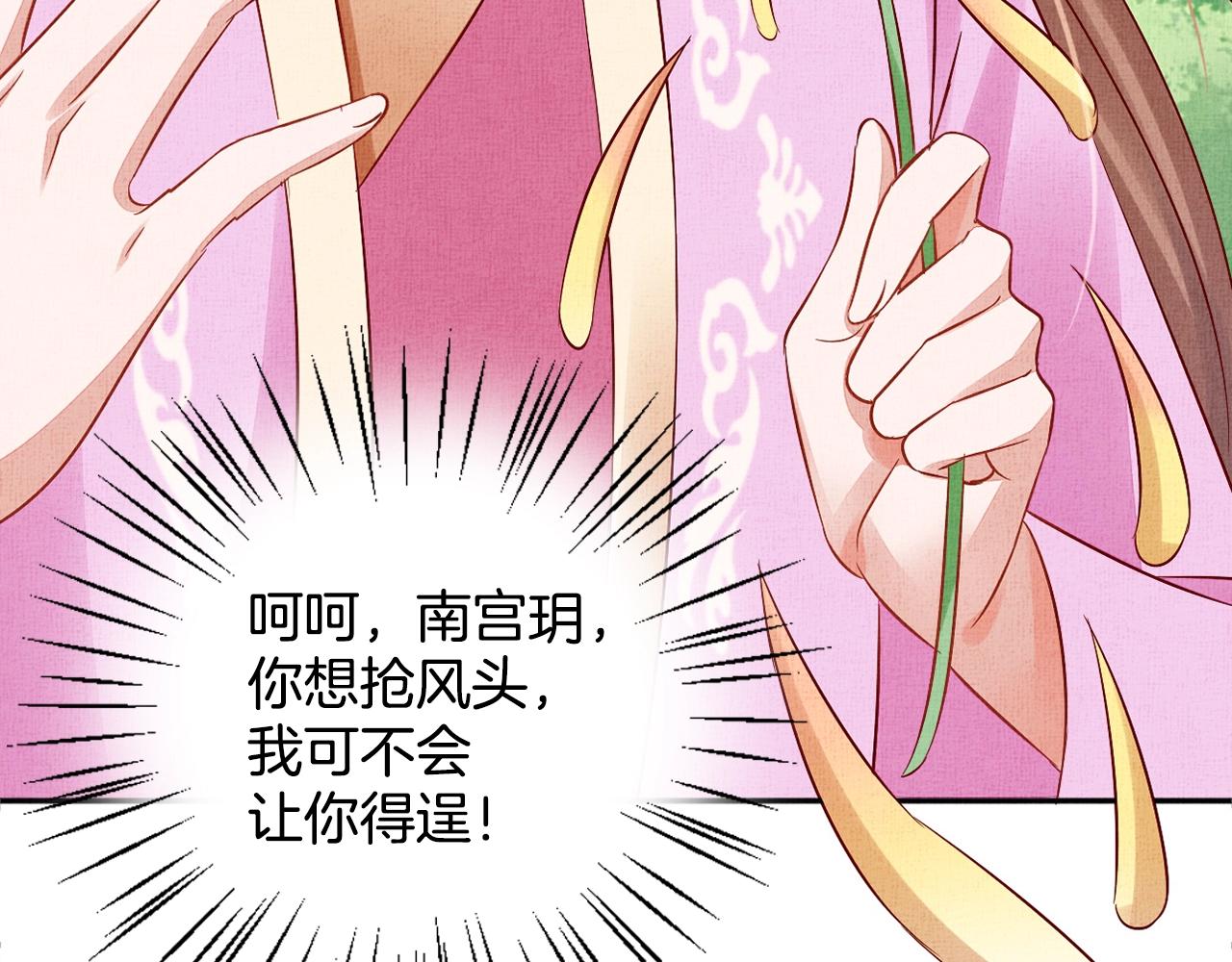 盛宠医妃之摇光传韩漫全集-第63话 以身相许可好？无删减无遮挡章节图片 