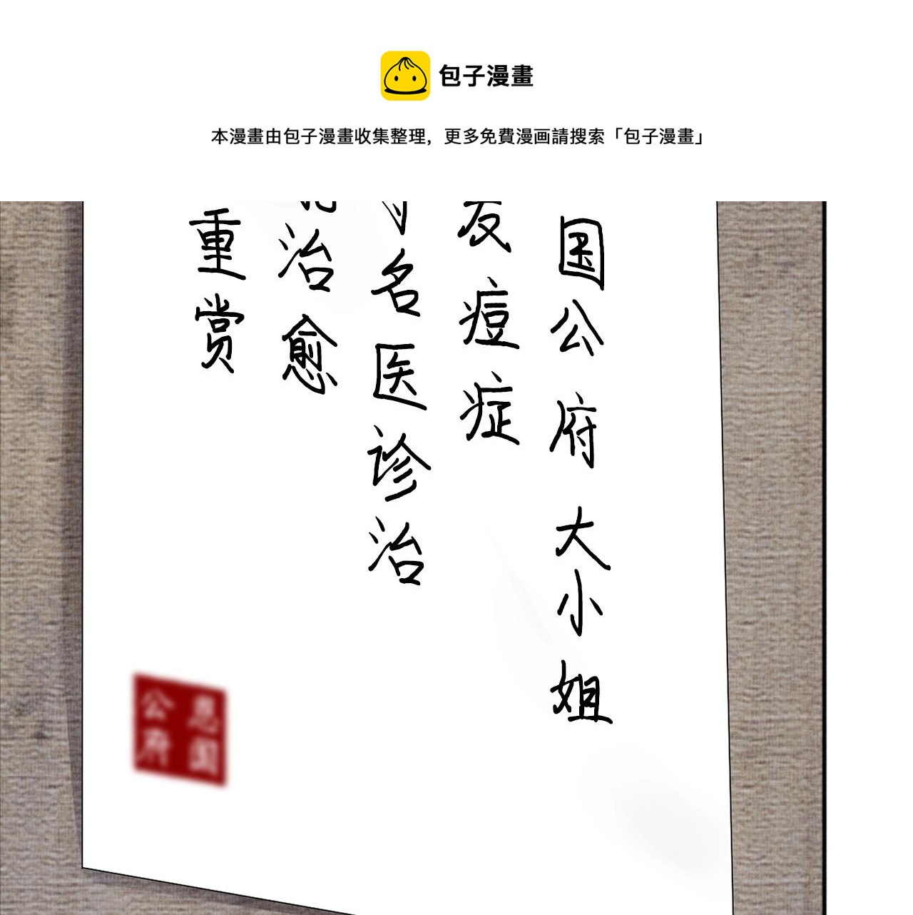 盛宠医妃之摇光传韩漫全集-第64话 开店交锋无删减无遮挡章节图片 