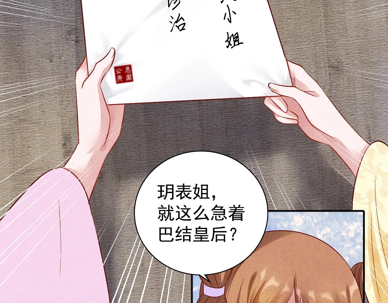 盛宠医妃之摇光传韩漫全集-第64话 开店交锋无删减无遮挡章节图片 