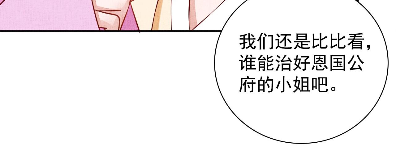 盛宠医妃之摇光传韩漫全集-第64话 开店交锋无删减无遮挡章节图片 