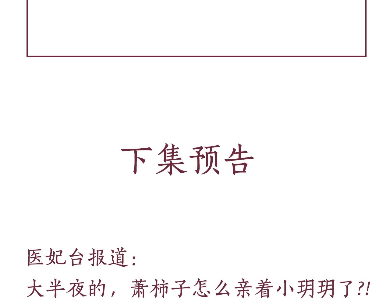 盛宠医妃之摇光传韩漫全集-第64话 开店交锋无删减无遮挡章节图片 