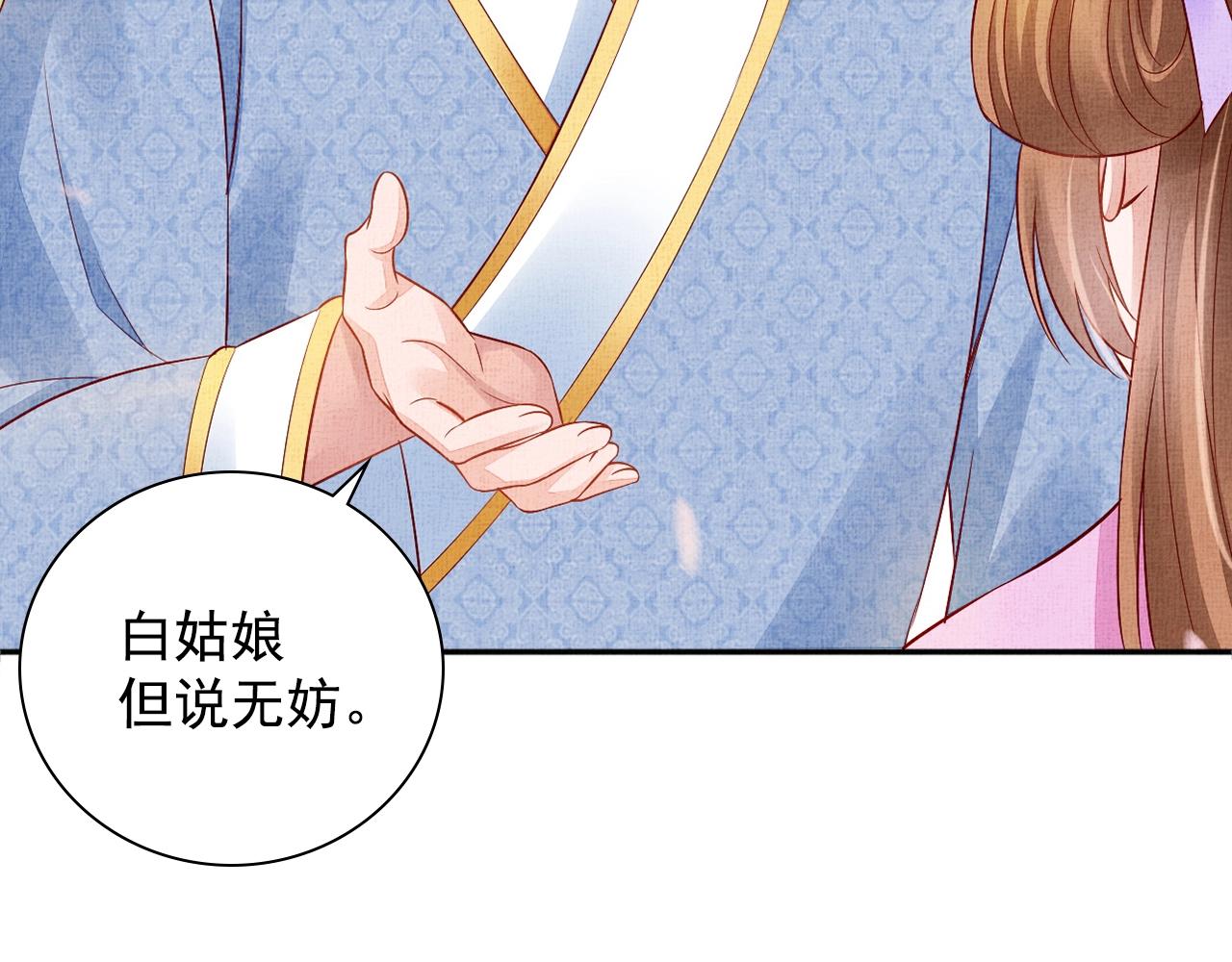 盛宠医妃之摇光传韩漫全集-第64话 开店交锋无删减无遮挡章节图片 