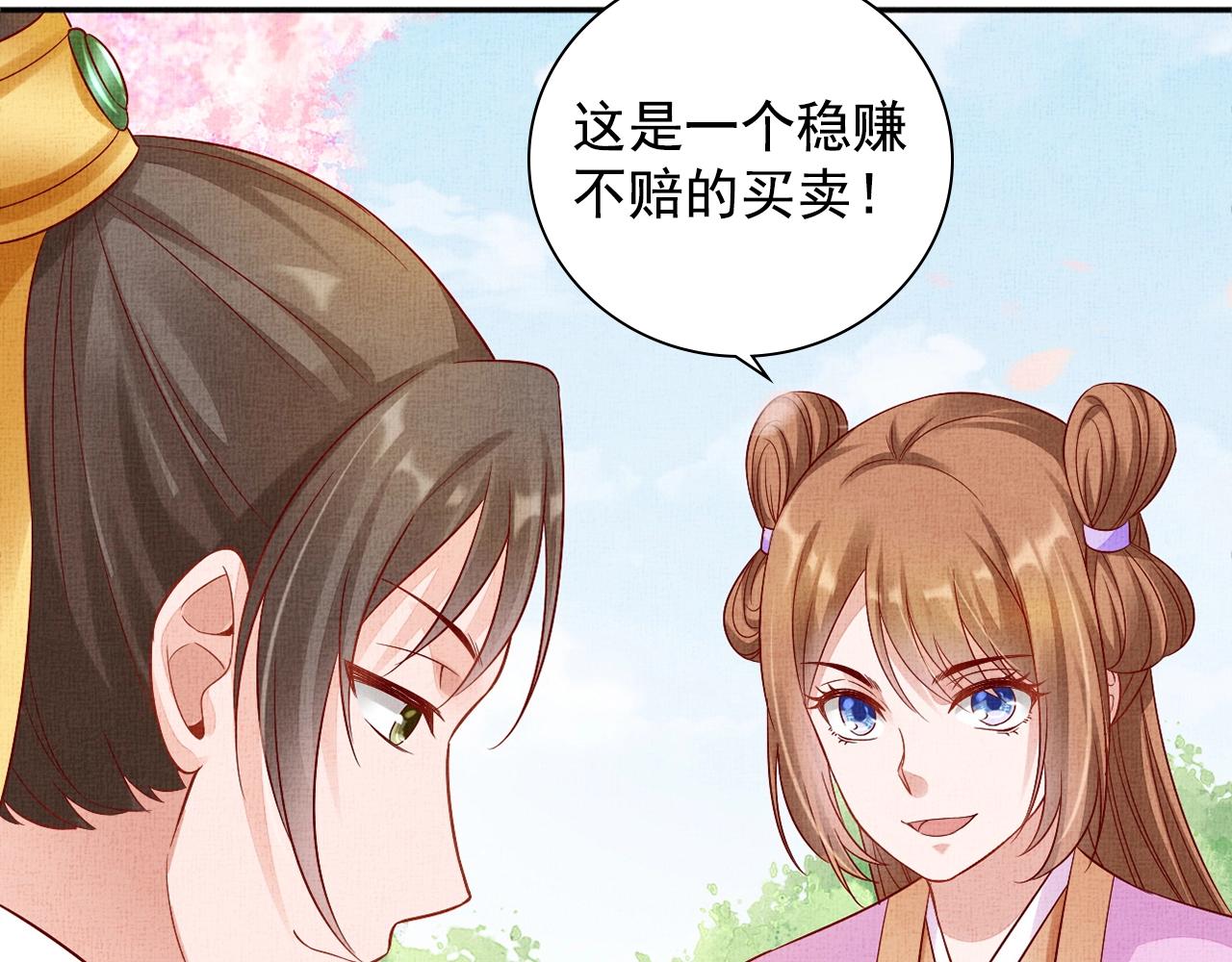 盛宠医妃之摇光传韩漫全集-第64话 开店交锋无删减无遮挡章节图片 