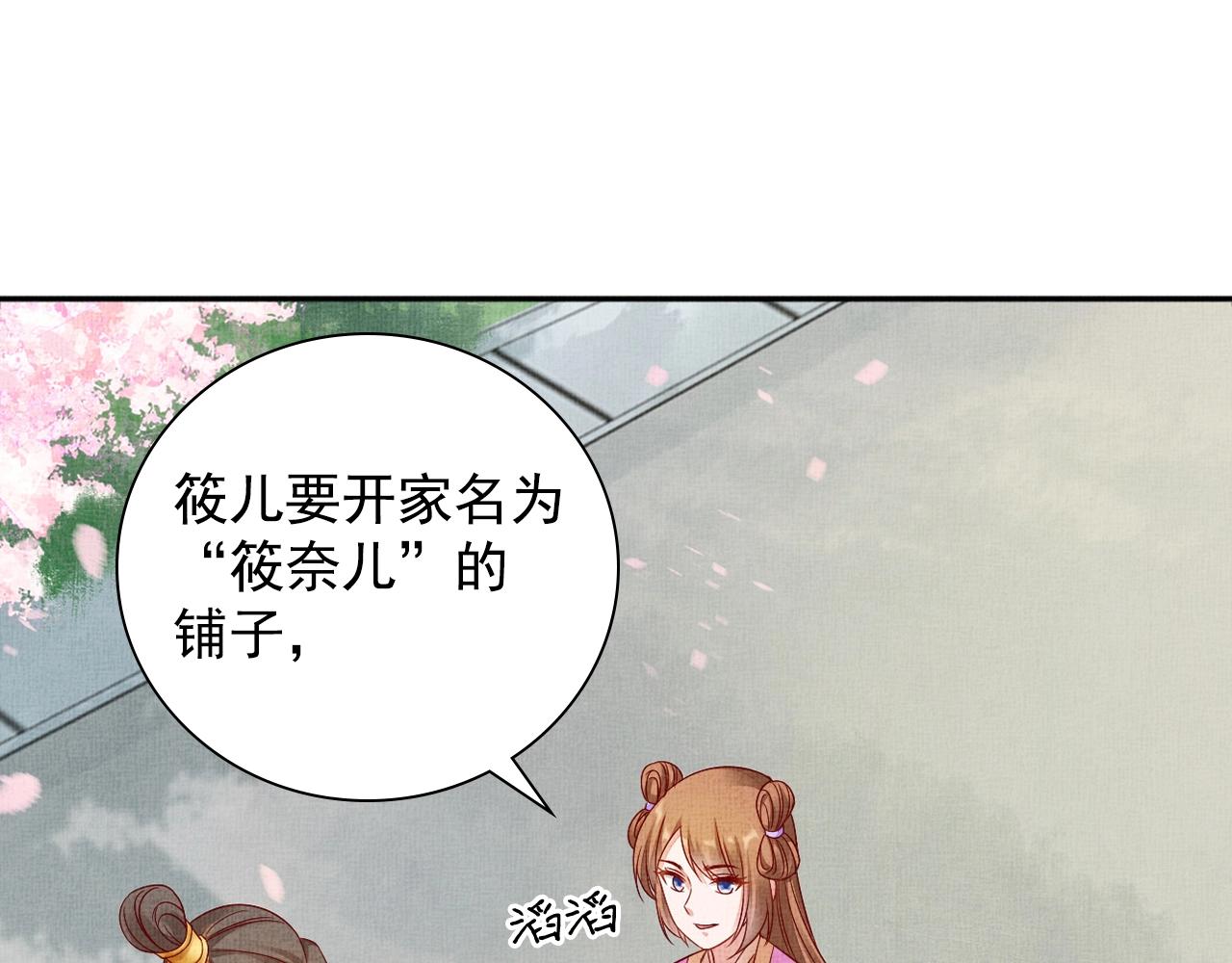 盛宠医妃之摇光传韩漫全集-第64话 开店交锋无删减无遮挡章节图片 