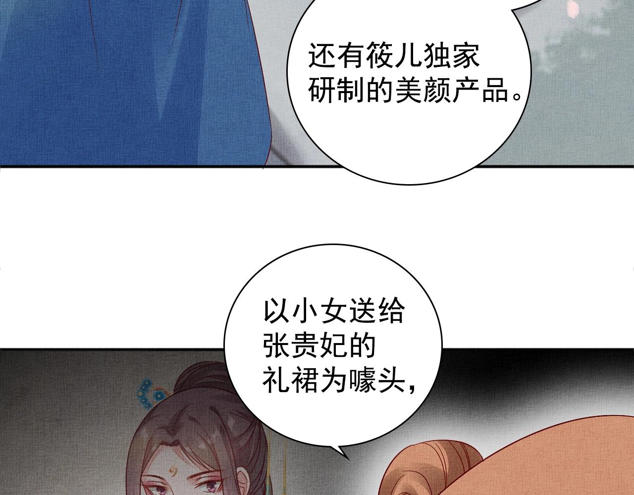 盛宠医妃之摇光传韩漫全集-第64话 开店交锋无删减无遮挡章节图片 