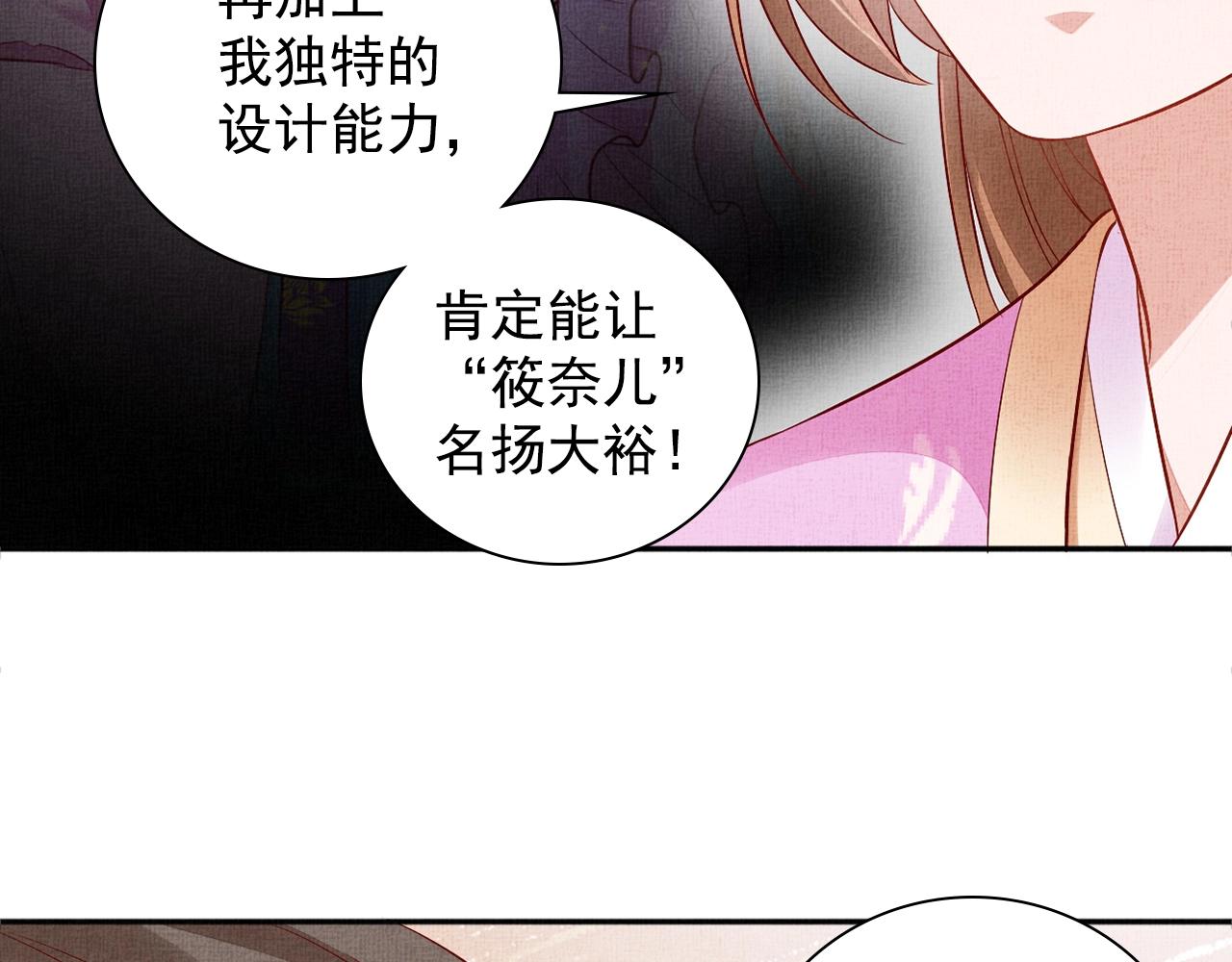 盛宠医妃之摇光传韩漫全集-第64话 开店交锋无删减无遮挡章节图片 