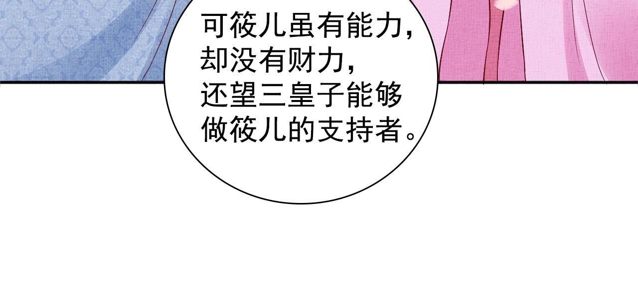 盛宠医妃之摇光传韩漫全集-第64话 开店交锋无删减无遮挡章节图片 
