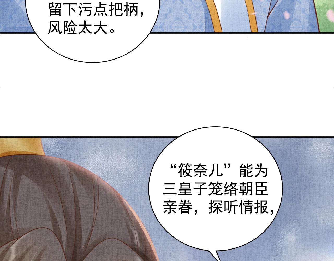 盛宠医妃之摇光传韩漫全集-第64话 开店交锋无删减无遮挡章节图片 