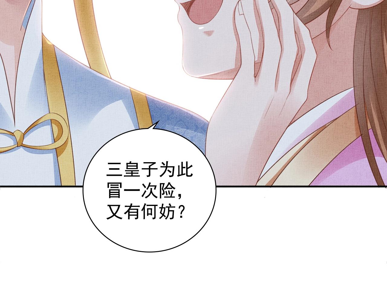 盛宠医妃之摇光传韩漫全集-第64话 开店交锋无删减无遮挡章节图片 