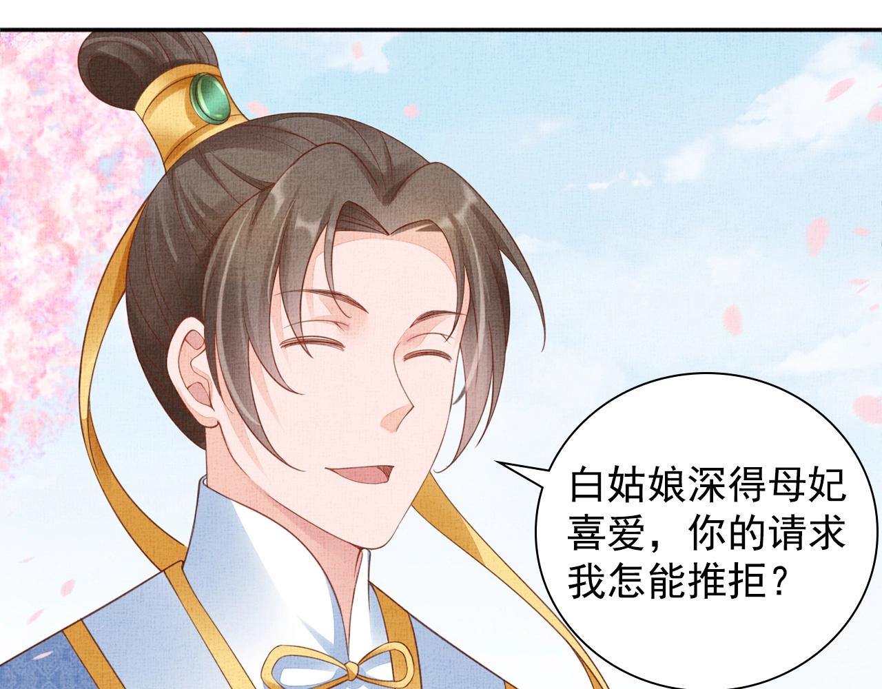 盛宠医妃之摇光传韩漫全集-第64话 开店交锋无删减无遮挡章节图片 