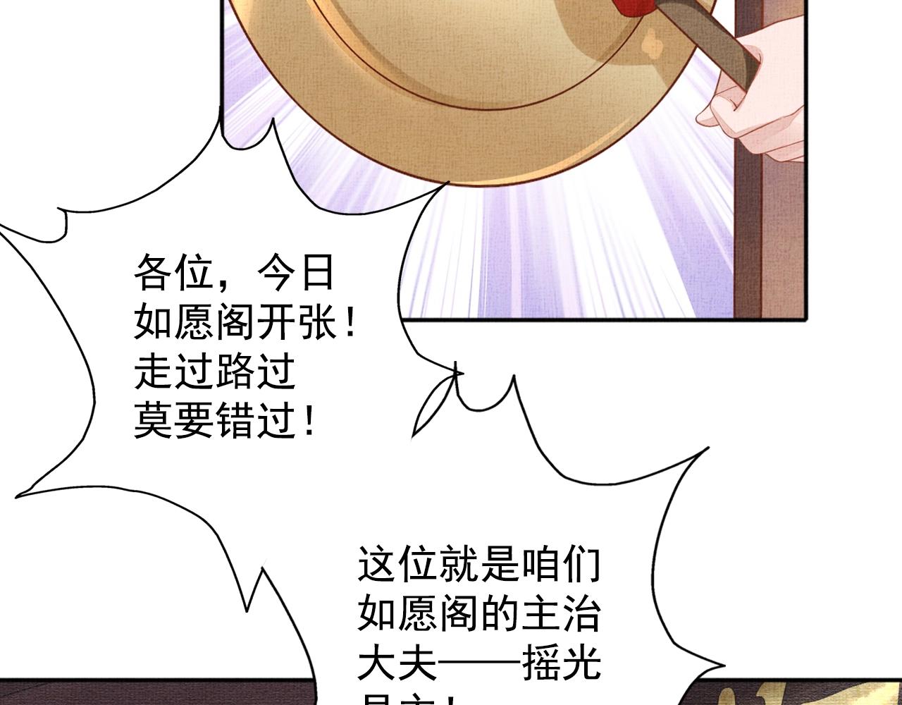 盛宠医妃之摇光传韩漫全集-第64话 开店交锋无删减无遮挡章节图片 