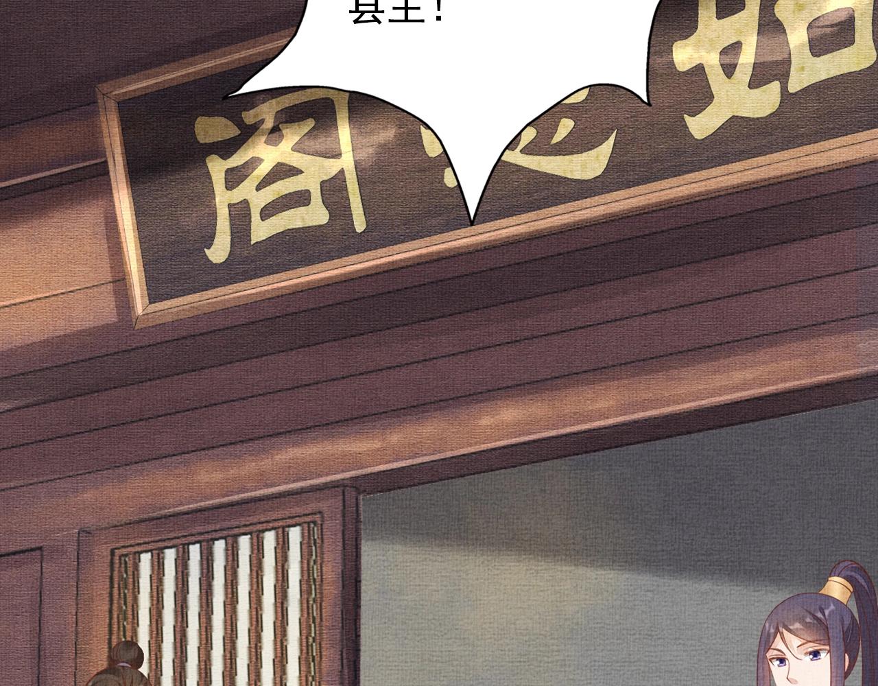 盛宠医妃之摇光传韩漫全集-第64话 开店交锋无删减无遮挡章节图片 