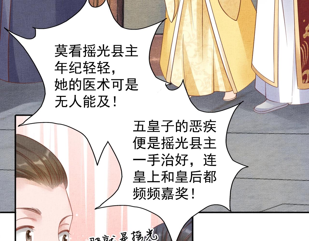 盛宠医妃之摇光传韩漫全集-第64话 开店交锋无删减无遮挡章节图片 