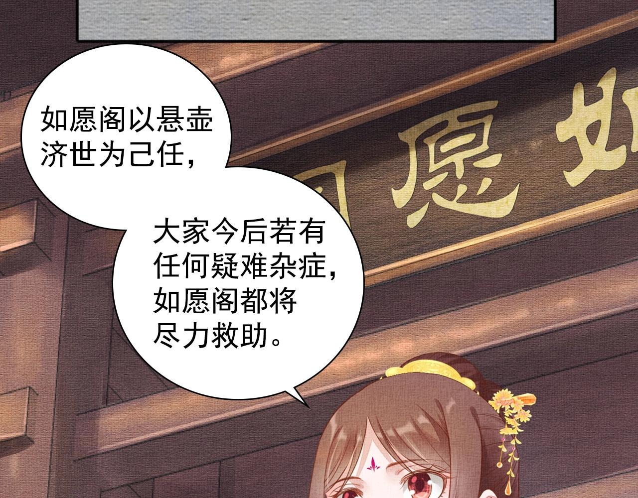 盛宠医妃之摇光传韩漫全集-第64话 开店交锋无删减无遮挡章节图片 
