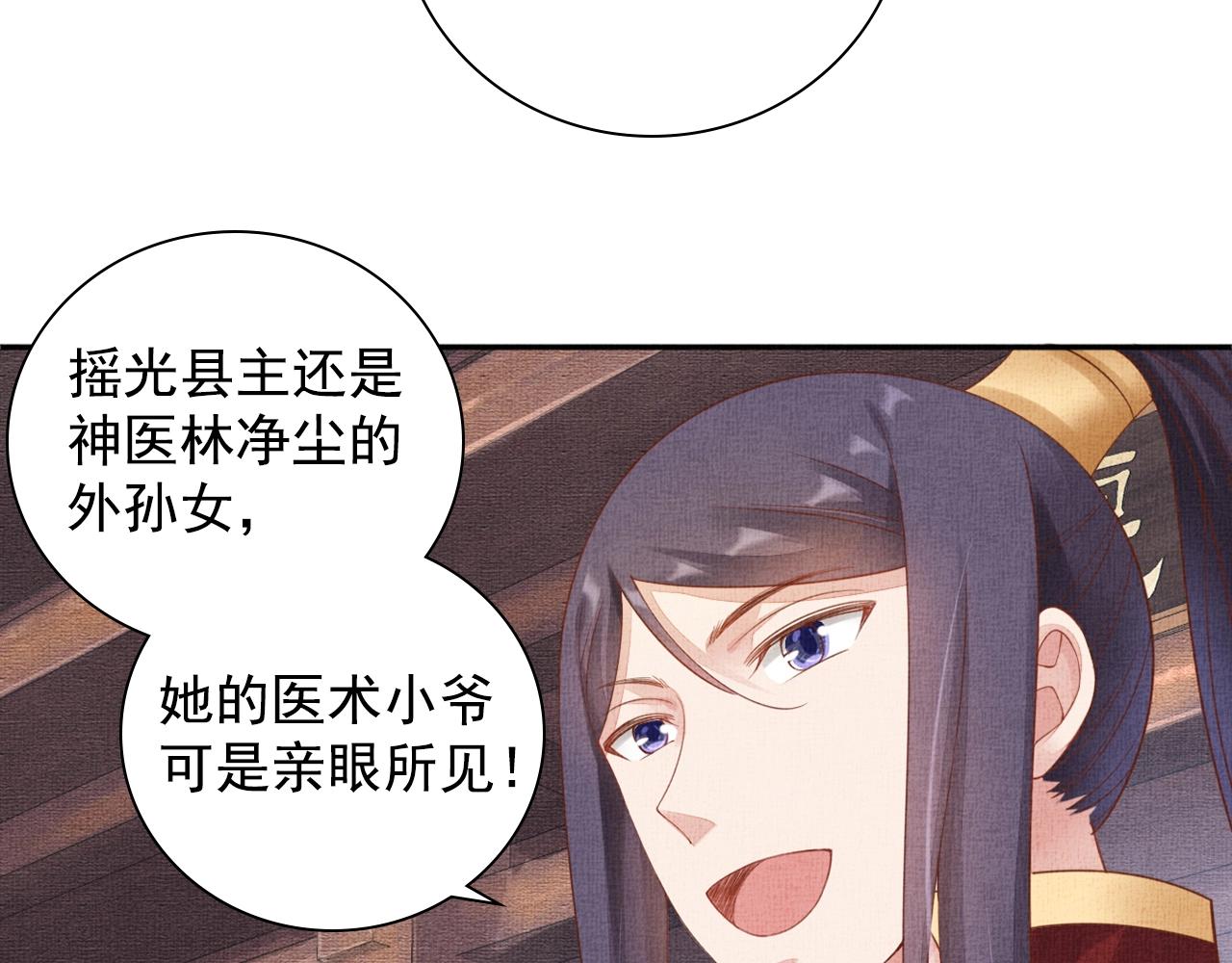 盛宠医妃之摇光传韩漫全集-第64话 开店交锋无删减无遮挡章节图片 