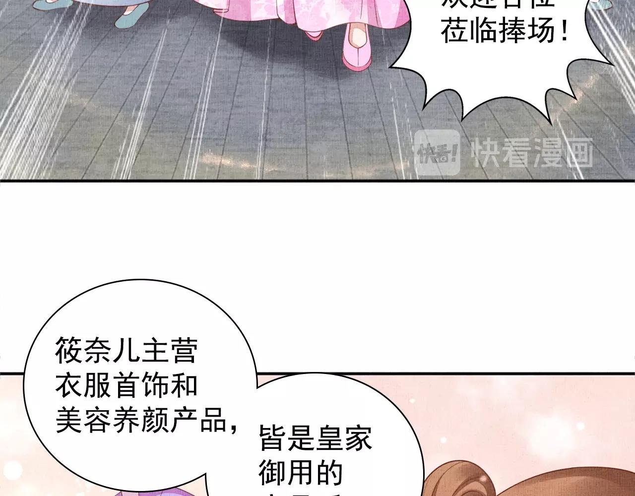 盛宠医妃之摇光传韩漫全集-第64话 开店交锋无删减无遮挡章节图片 