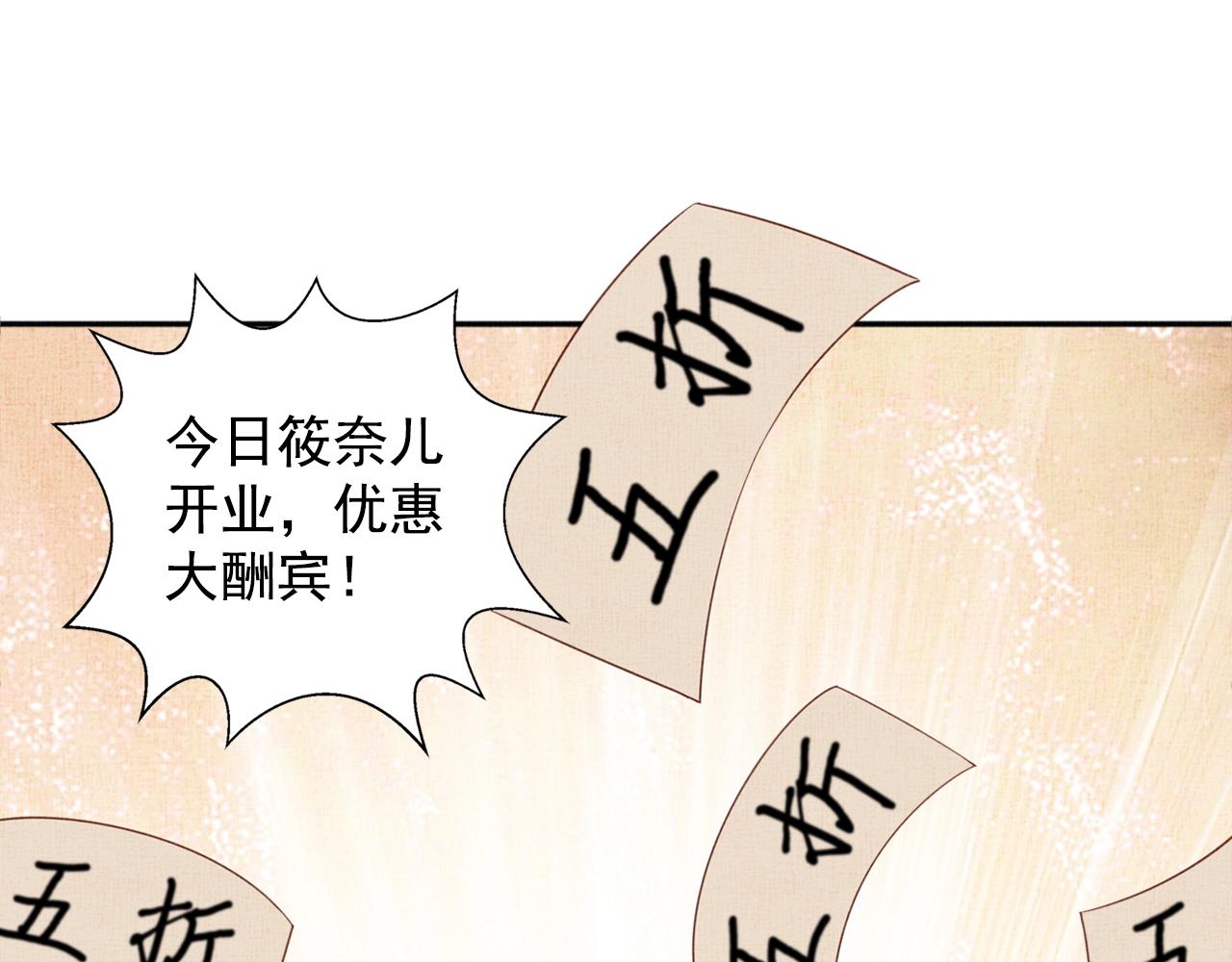 盛宠医妃之摇光传韩漫全集-第64话 开店交锋无删减无遮挡章节图片 