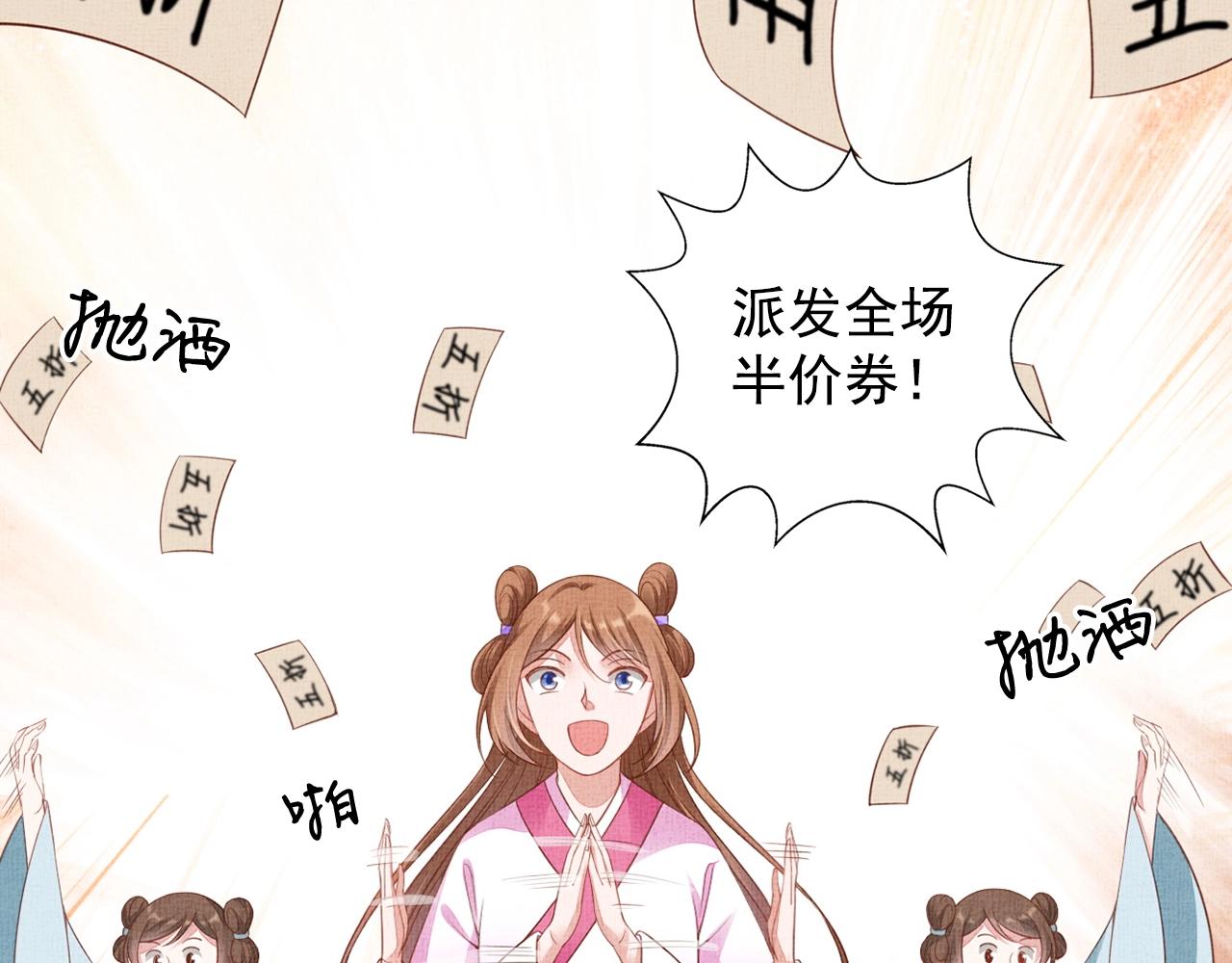 盛宠医妃之摇光传韩漫全集-第64话 开店交锋无删减无遮挡章节图片 