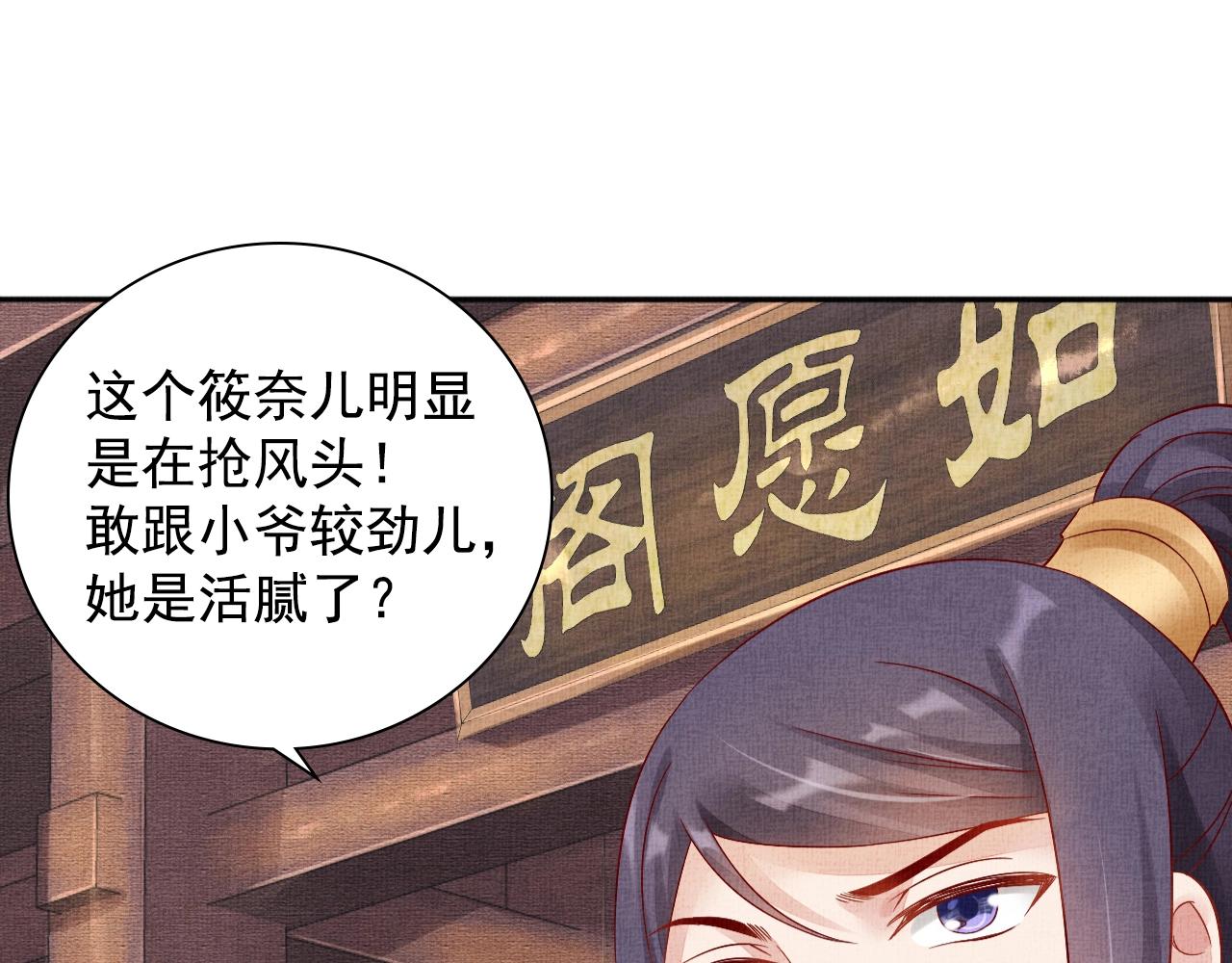 盛宠医妃之摇光传韩漫全集-第64话 开店交锋无删减无遮挡章节图片 