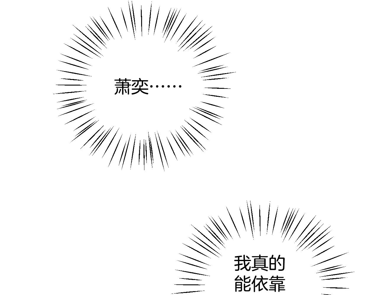 盛宠医妃之摇光传韩漫全集-第65话 依靠我吧无删减无遮挡章节图片 