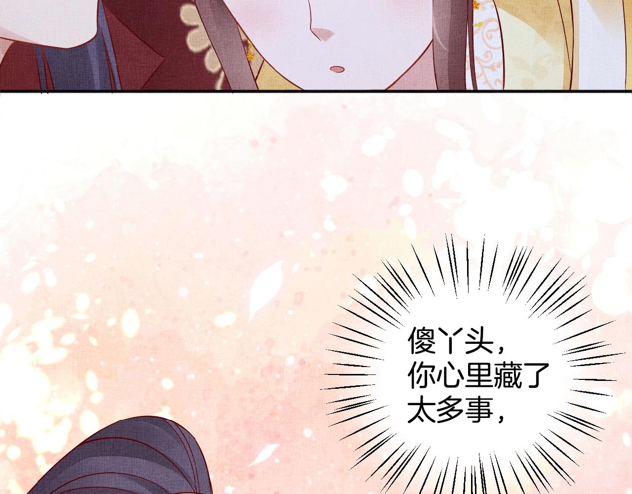 盛宠医妃之摇光传韩漫全集-第65话 依靠我吧无删减无遮挡章节图片 