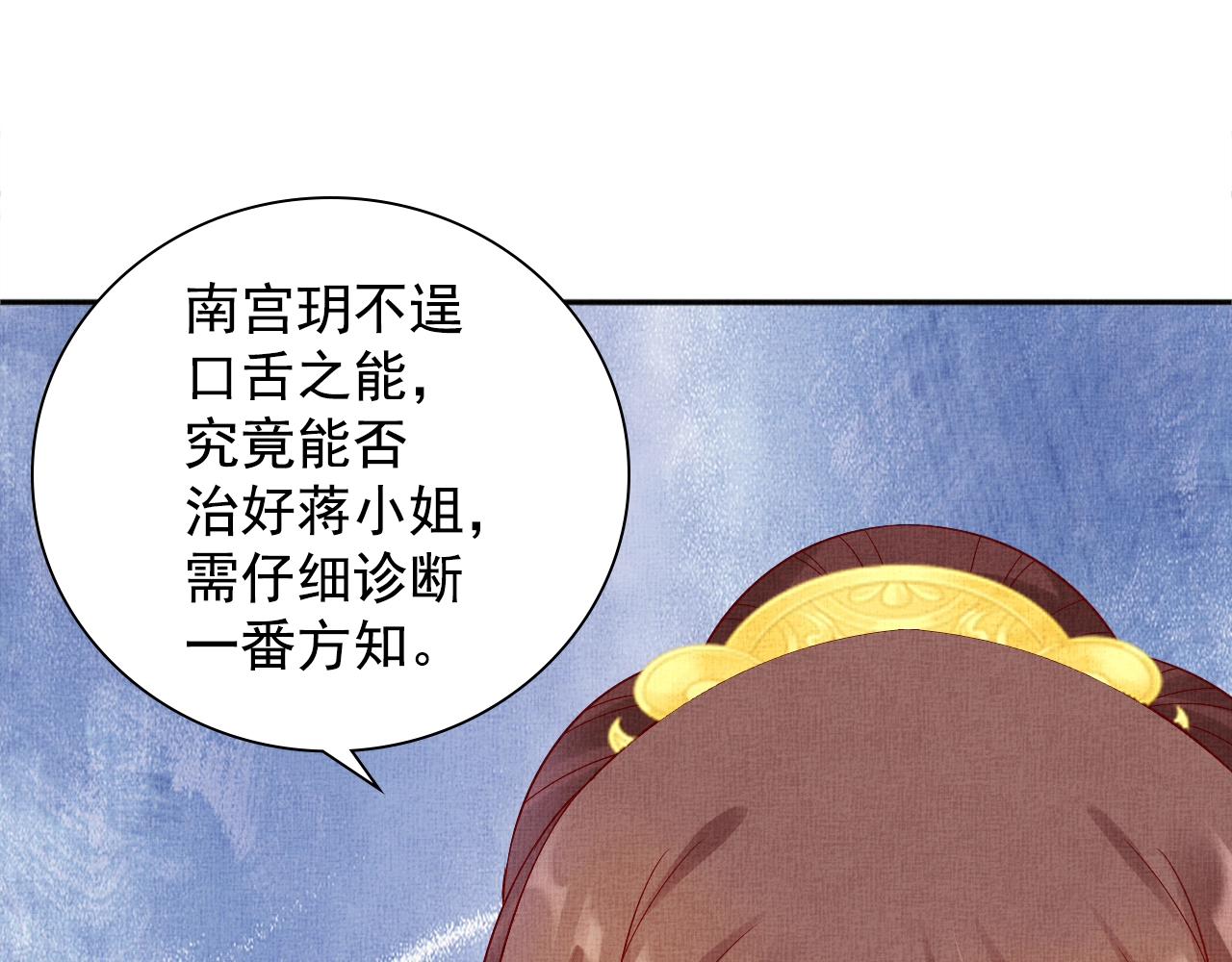 盛宠医妃之摇光传韩漫全集-第65话 依靠我吧无删减无遮挡章节图片 