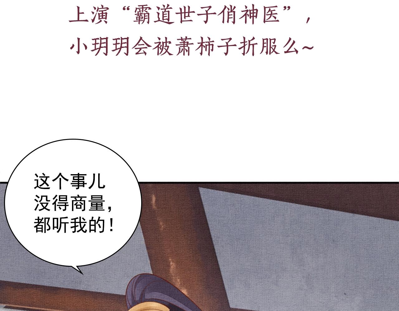 盛宠医妃之摇光传韩漫全集-第65话 依靠我吧无删减无遮挡章节图片 
