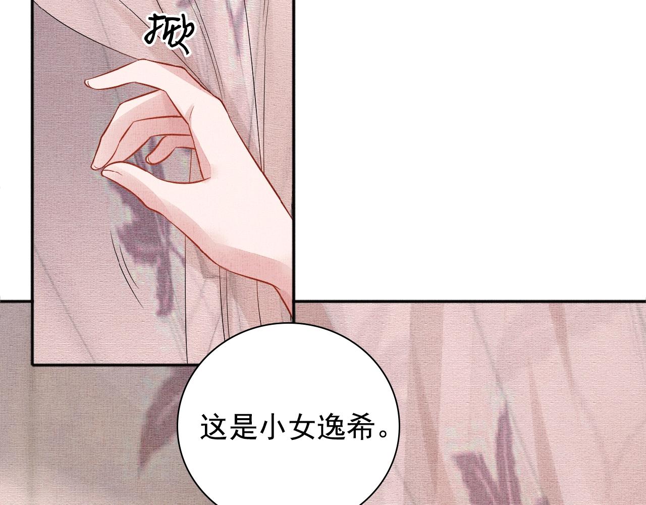 盛宠医妃之摇光传韩漫全集-第65话 依靠我吧无删减无遮挡章节图片 