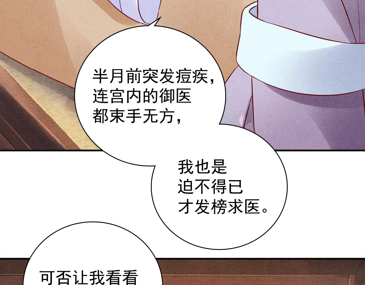 盛宠医妃之摇光传韩漫全集-第65话 依靠我吧无删减无遮挡章节图片 