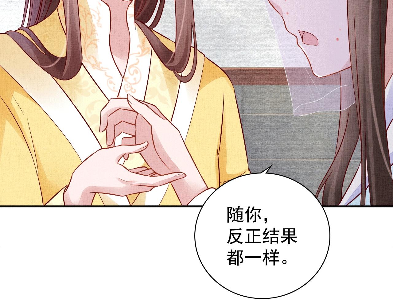 盛宠医妃之摇光传韩漫全集-第65话 依靠我吧无删减无遮挡章节图片 
