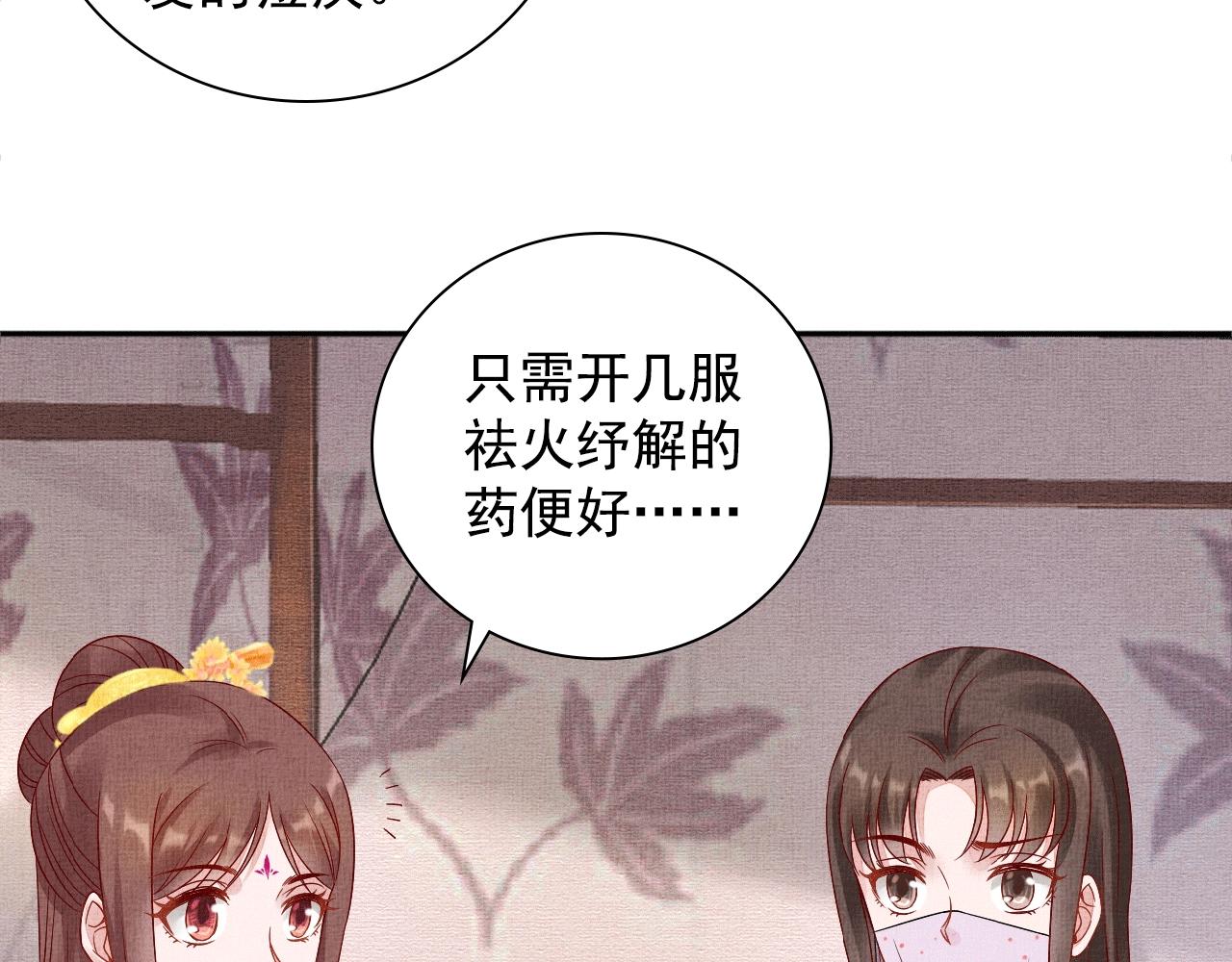 盛宠医妃之摇光传韩漫全集-第65话 依靠我吧无删减无遮挡章节图片 