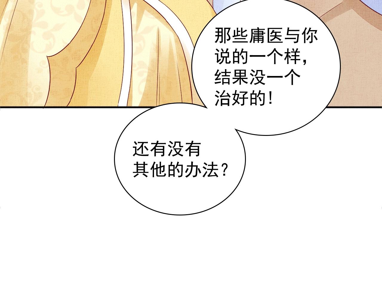盛宠医妃之摇光传韩漫全集-第65话 依靠我吧无删减无遮挡章节图片 