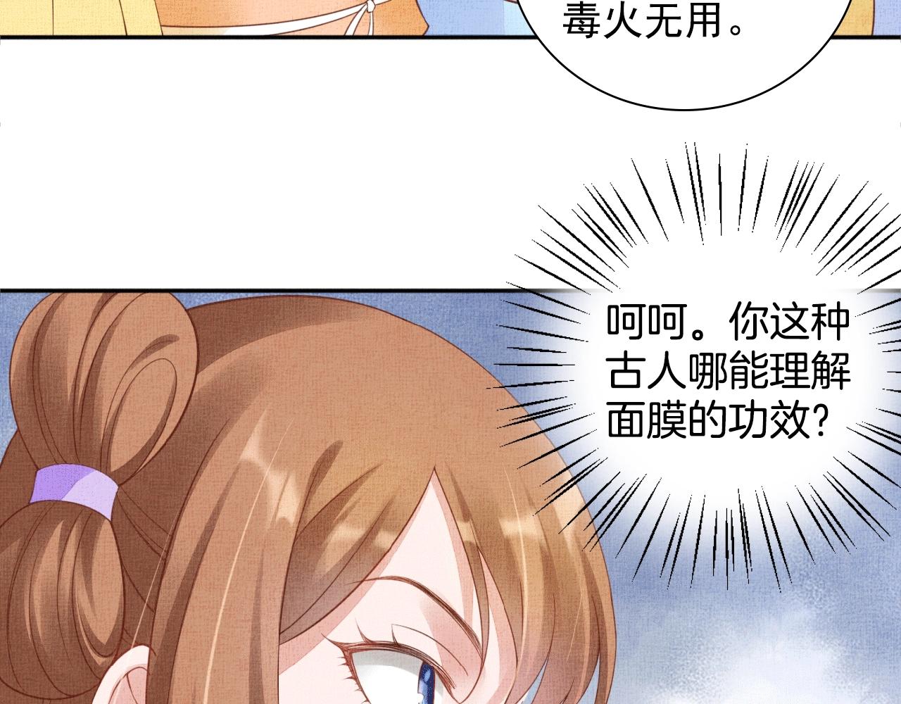 盛宠医妃之摇光传韩漫全集-第65话 依靠我吧无删减无遮挡章节图片 