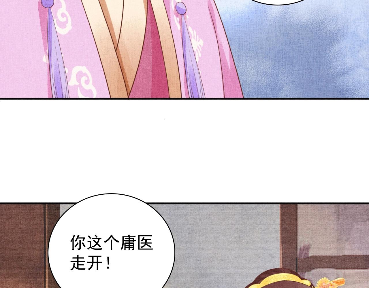 盛宠医妃之摇光传韩漫全集-第65话 依靠我吧无删减无遮挡章节图片 