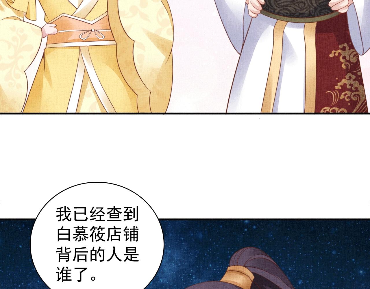 盛宠医妃之摇光传韩漫全集-第65话 依靠我吧无删减无遮挡章节图片 