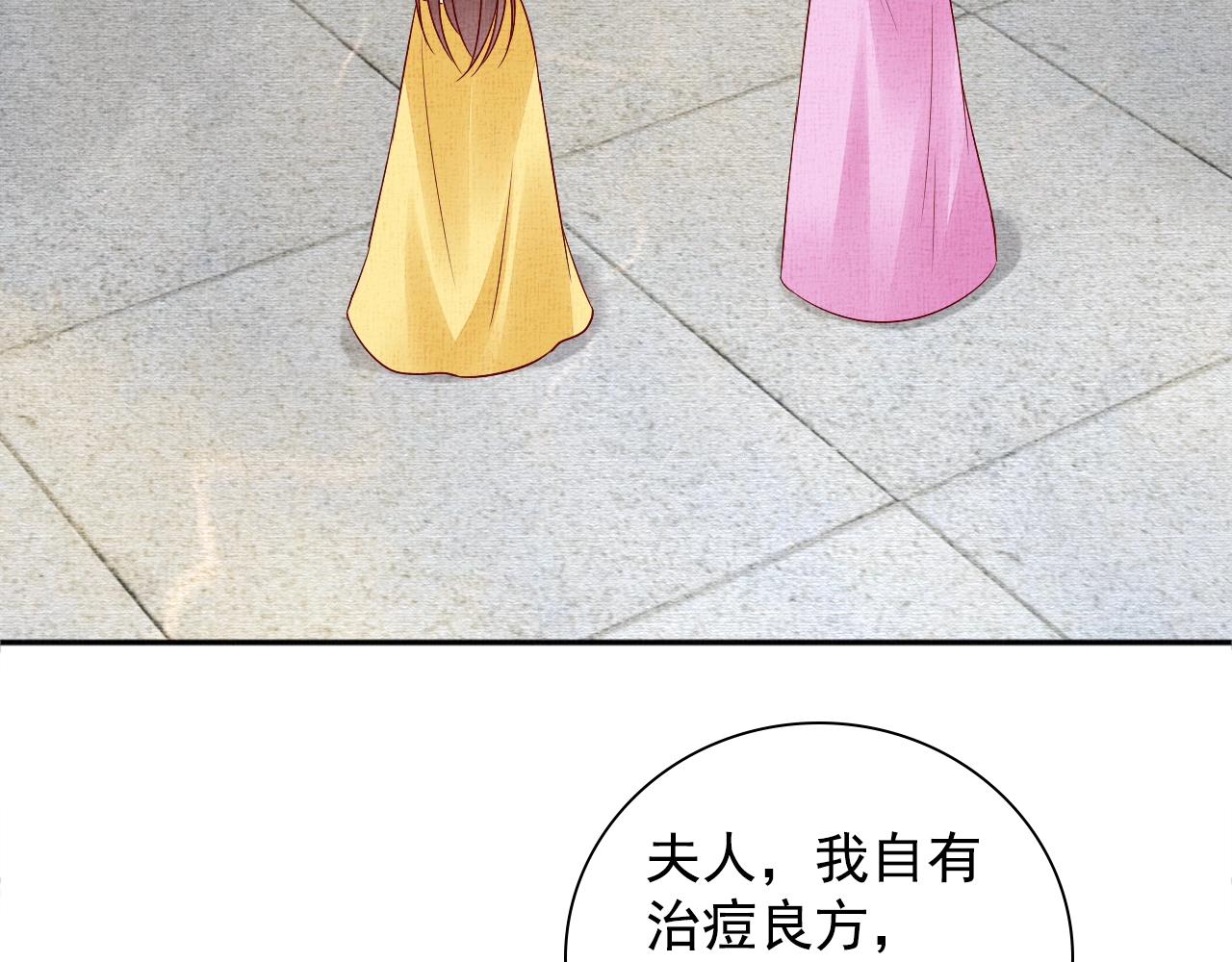 盛宠医妃之摇光传韩漫全集-第65话 依靠我吧无删减无遮挡章节图片 