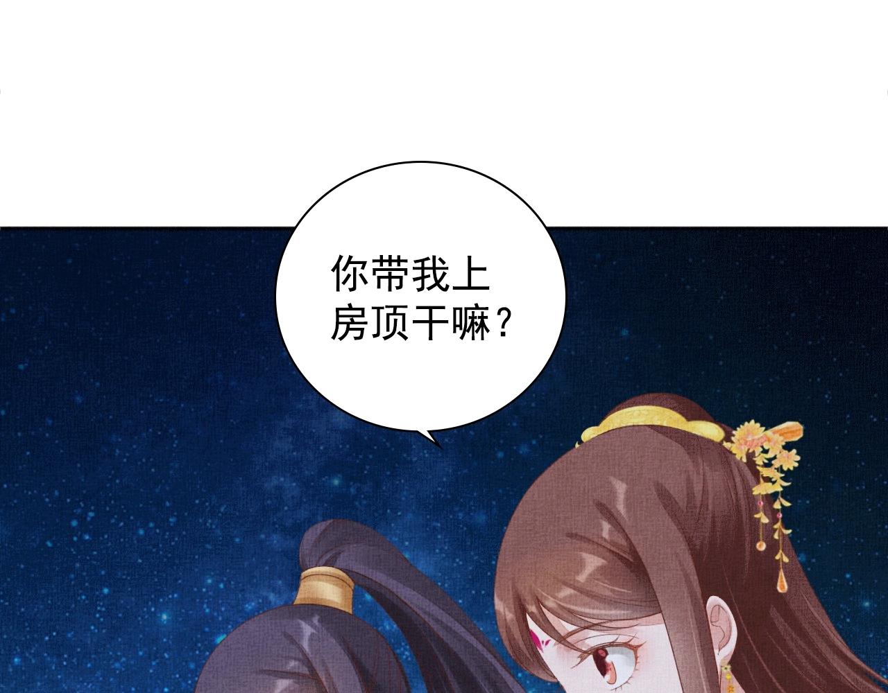 盛宠医妃之摇光传韩漫全集-第65话 依靠我吧无删减无遮挡章节图片 