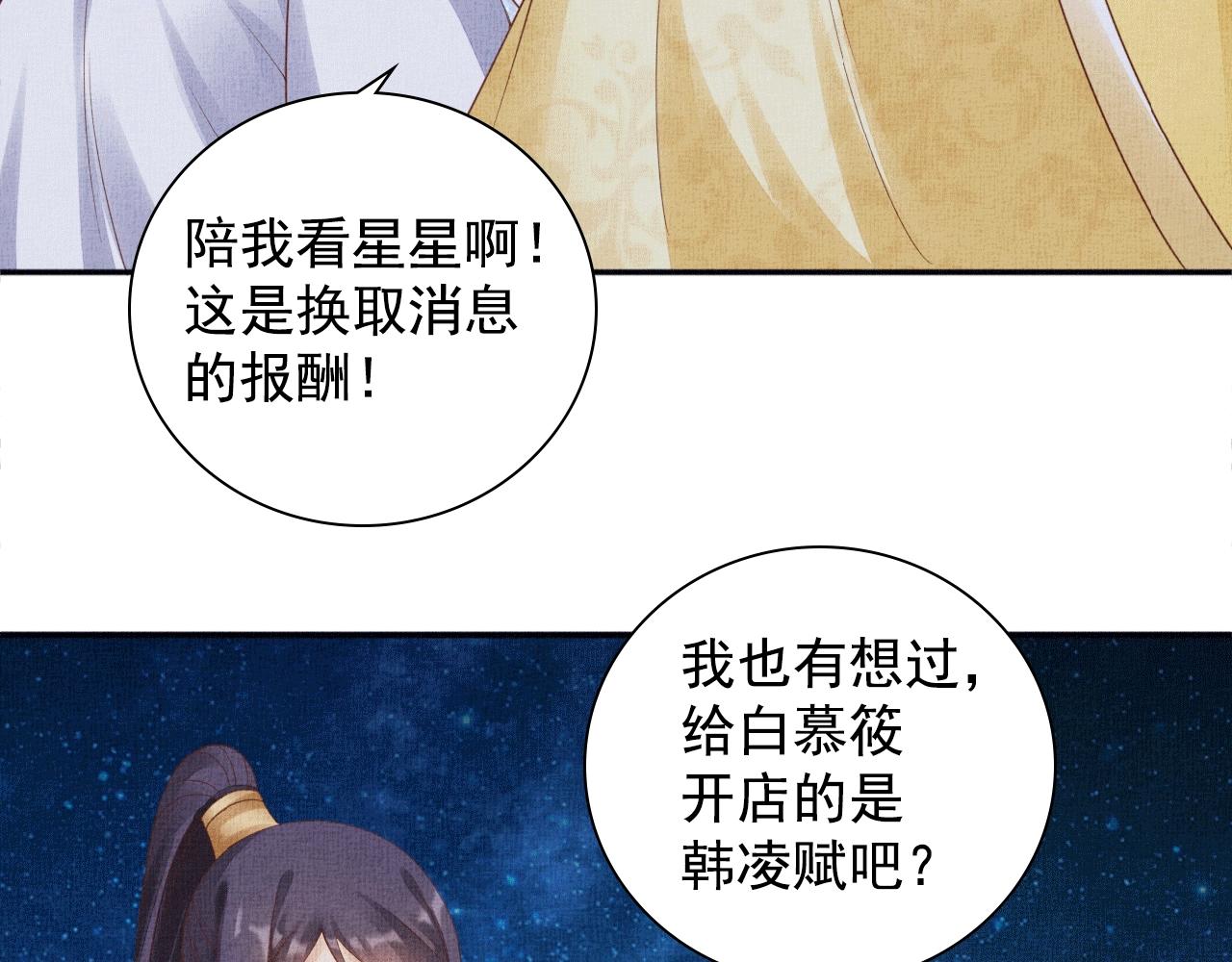 盛宠医妃之摇光传韩漫全集-第65话 依靠我吧无删减无遮挡章节图片 