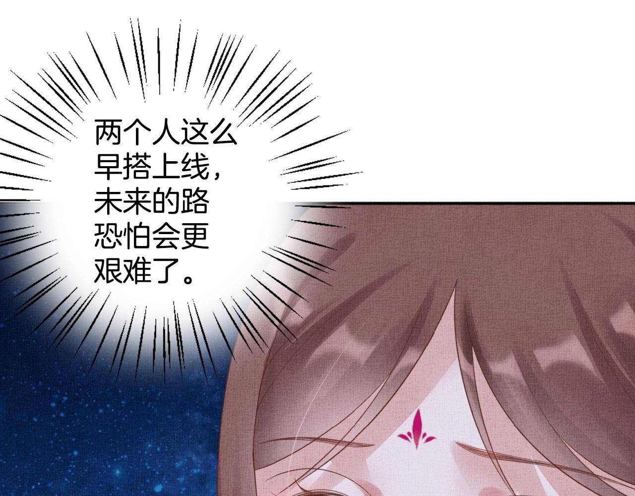盛宠医妃之摇光传韩漫全集-第65话 依靠我吧无删减无遮挡章节图片 