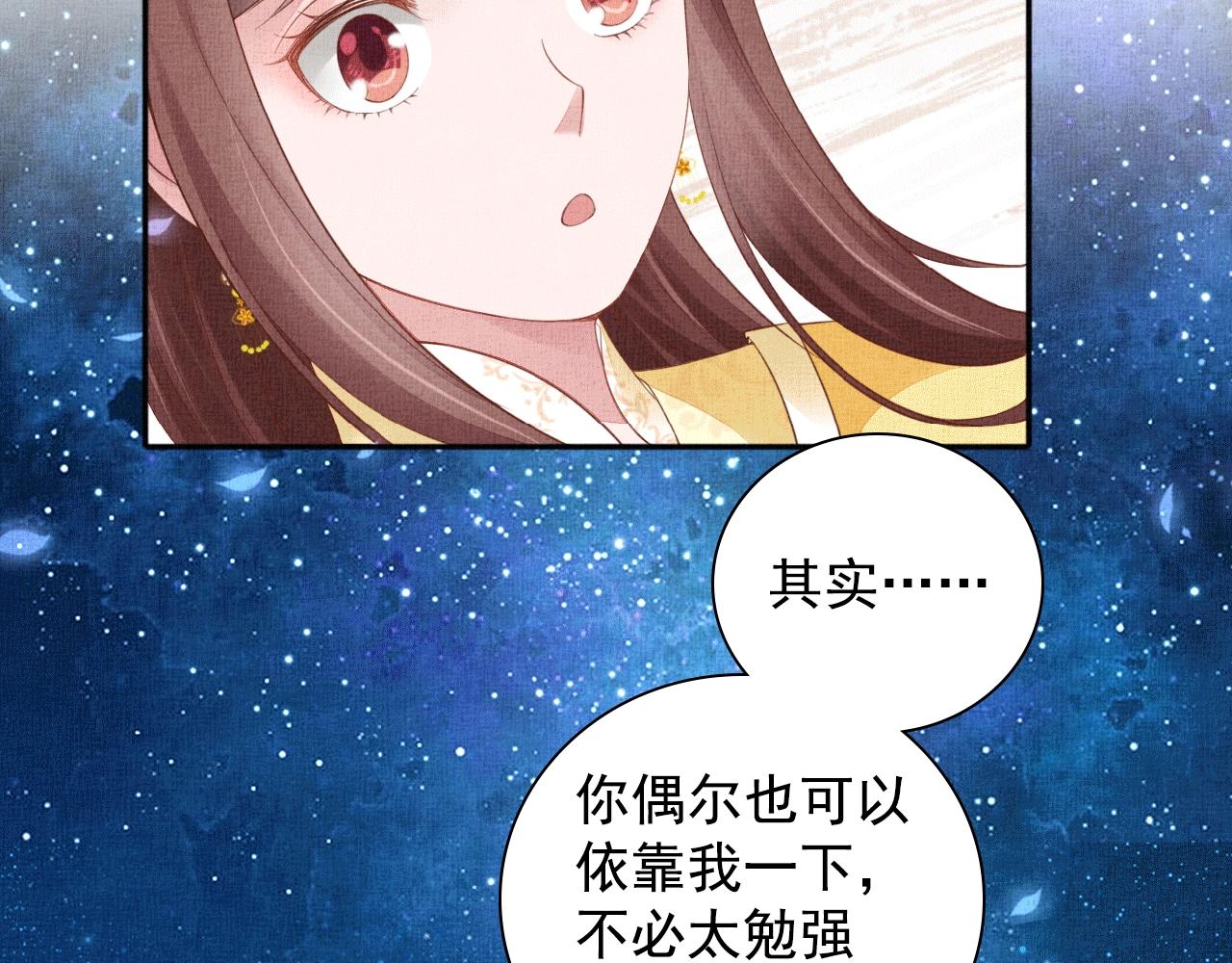 盛宠医妃之摇光传韩漫全集-第65话 依靠我吧无删减无遮挡章节图片 