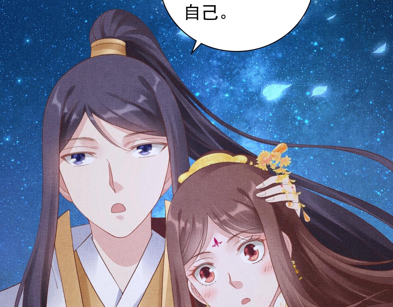 盛宠医妃之摇光传韩漫全集-第65话 依靠我吧无删减无遮挡章节图片 