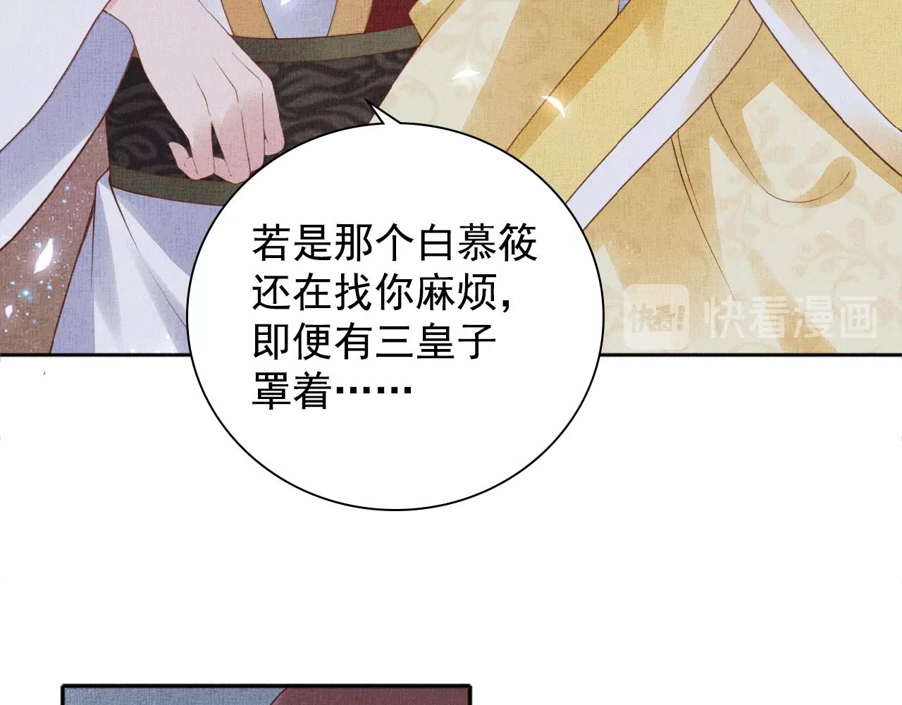 盛宠医妃之摇光传韩漫全集-第65话 依靠我吧无删减无遮挡章节图片 