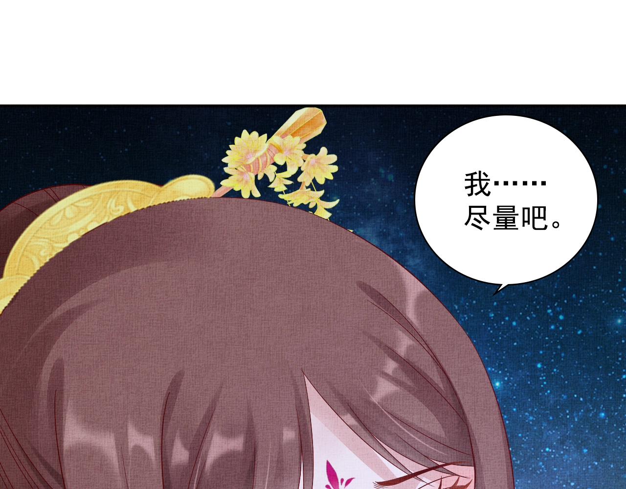盛宠医妃之摇光传韩漫全集-第65话 依靠我吧无删减无遮挡章节图片 