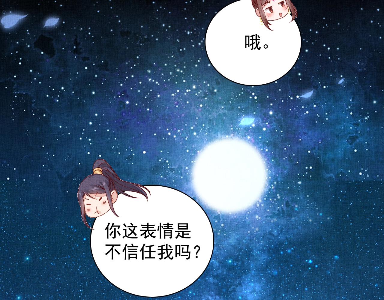 盛宠医妃之摇光传韩漫全集-第65话 依靠我吧无删减无遮挡章节图片 