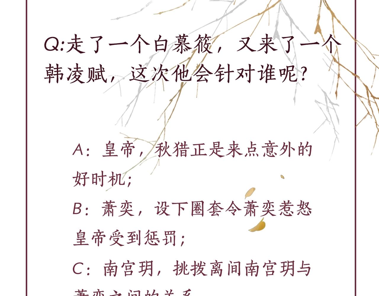 盛宠医妃之摇光传韩漫全集-第66话 打脸白慕筱无删减无遮挡章节图片 