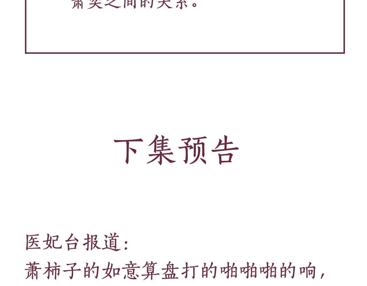 盛宠医妃之摇光传韩漫全集-第66话 打脸白慕筱无删减无遮挡章节图片 