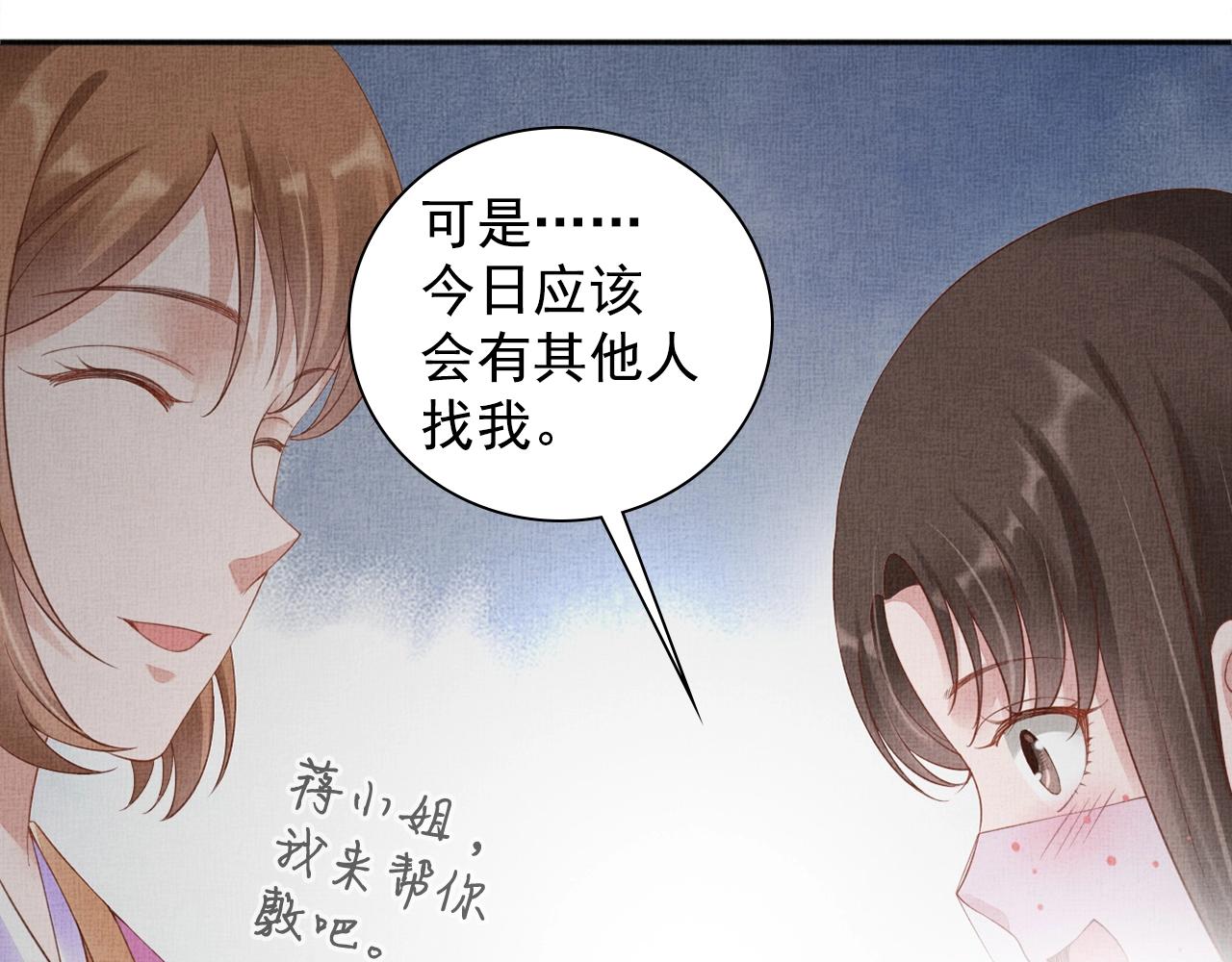 盛宠医妃之摇光传韩漫全集-第66话 打脸白慕筱无删减无遮挡章节图片 