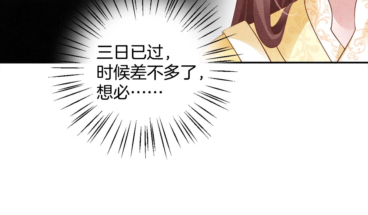 盛宠医妃之摇光传韩漫全集-第66话 打脸白慕筱无删减无遮挡章节图片 