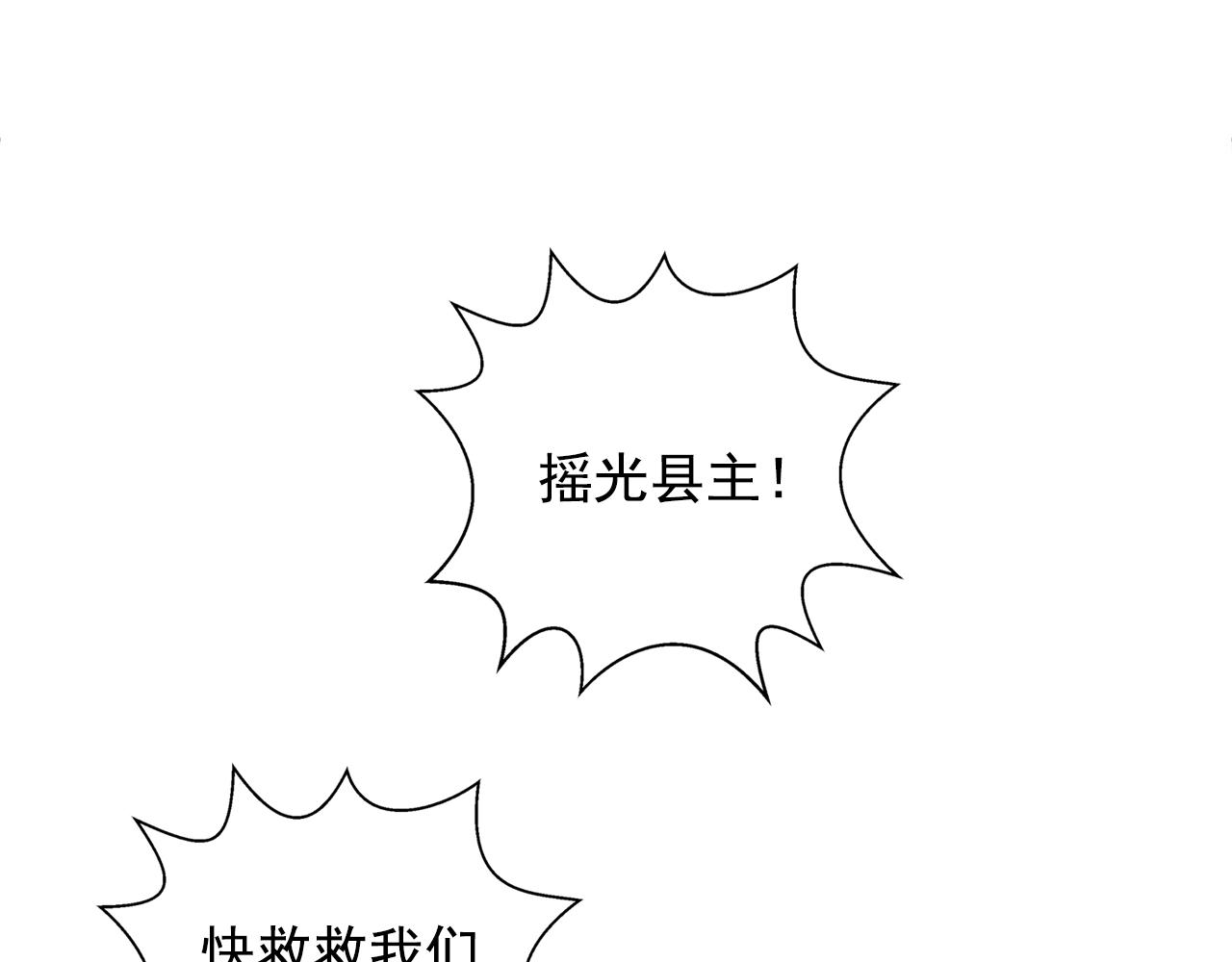 盛宠医妃之摇光传韩漫全集-第66话 打脸白慕筱无删减无遮挡章节图片 