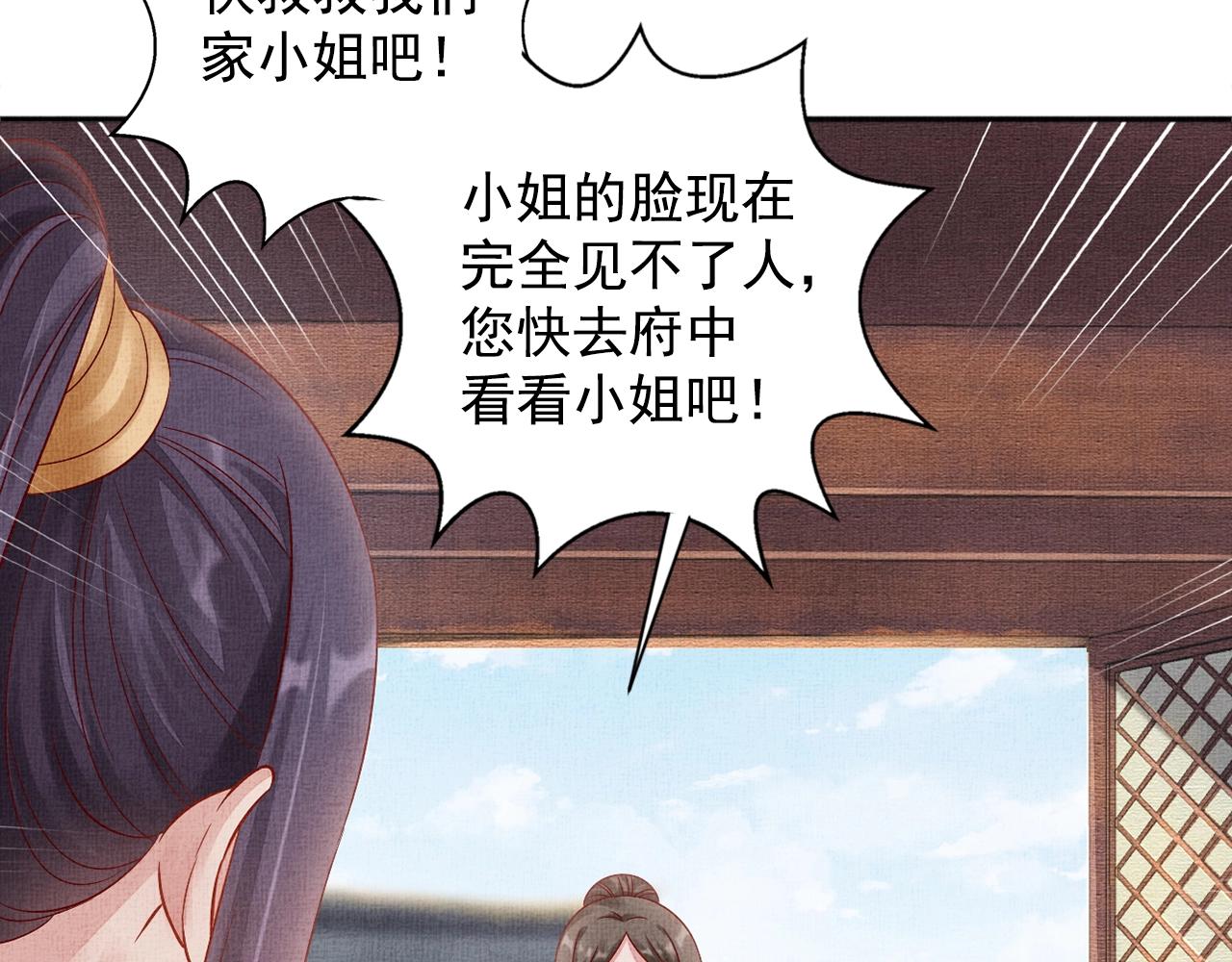 盛宠医妃之摇光传韩漫全集-第66话 打脸白慕筱无删减无遮挡章节图片 